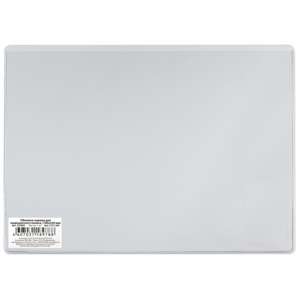 Обложка-карман для медицинского полиса, ПВХ, прозрачный, 160*220, 0,3 мм, ДПС, 3151.300