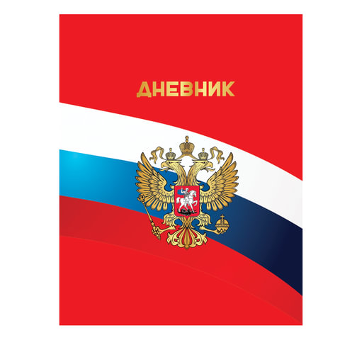 Дневник 5-11 класс 48 л., твердый, подсказ, BRAUBERG, глянцевая лам., РОССИЯ, 104626