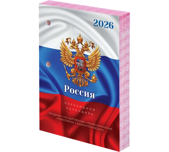 Календарь настольный перекидной на 2026 г., 160 л., блок офсет, цветной, 2 краски, STAFF, "СИМВОЛИКА