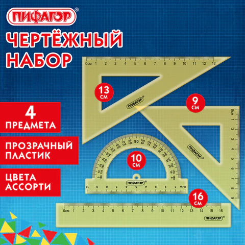Набор чертежный ПИФАГОР (линейка 16 см, 2 треугольника, транспортир), неоновый, прозрачный, ассорти,