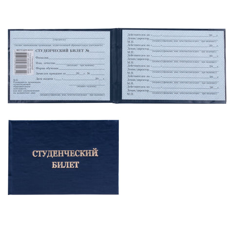 Бланк документа Студенческий билет