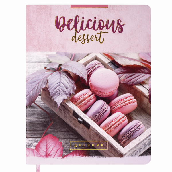 Дневник 1-11 класс 48л, обложка кожзам (гибкая), печать, фольга, BRAUBERG, ВКУСНОСТИ, 105466