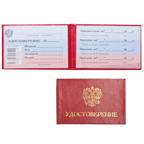 Бланк документа Удостоверение (жесткое)