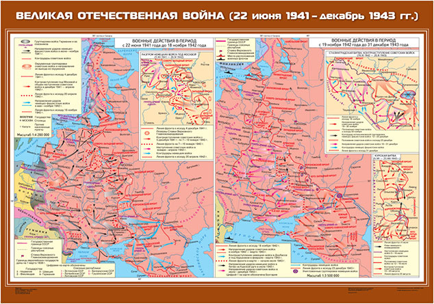 Учебн. карта "Великая Отечественная война (22 июня 1941- декабрь 1943 гг.)" (100*140)