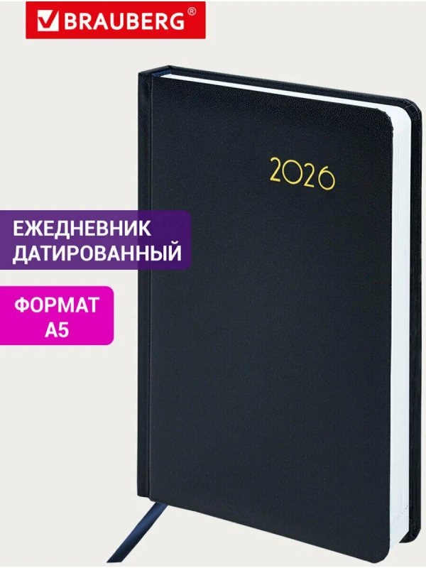 Ежедневник датированный 2026, А5, 138x213 мм, BRAUBERG "Select", балакрон, темно-синий, 117085