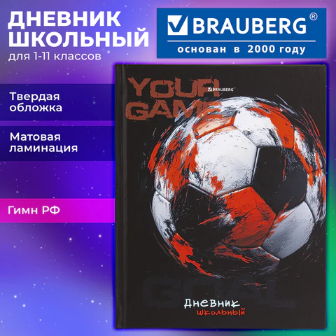 Дневник 1-11 класс 40 л., твердый, BRAUBERG, матовая ламинация, "Футбол", 107173