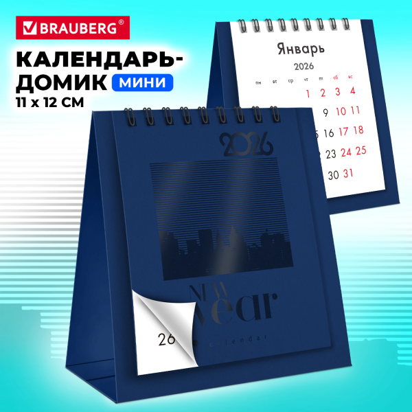 Календарь-домик настольный на гребне, 2026 г., BRAUBERG, 110х120 мм, ТЕМНО-СИНИЙ, 117283