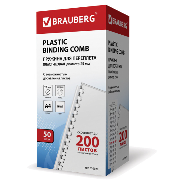 Пружины пласт. д/переплета BRAUBERG, КОМПЛЕКТ 50шт, 25 мм (для сшивания 181-200л), белые, 530929
