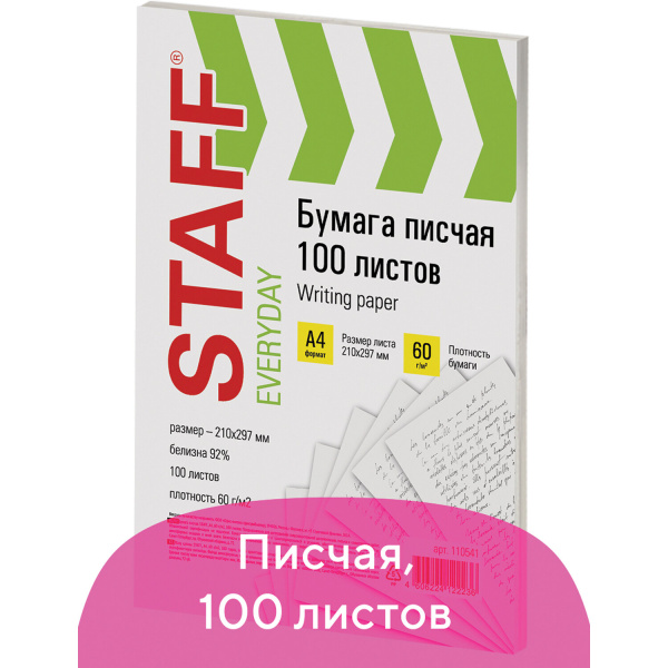 Бумага писчая STAFF, 100 листов, формат А4, 60 г/м, 92%, 110541