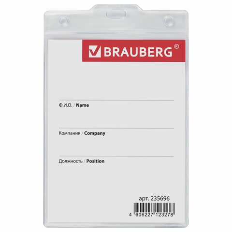 Бейдж-карман BRAUBERG, 120х90 мм, вертикальный, без держателя, 235696 