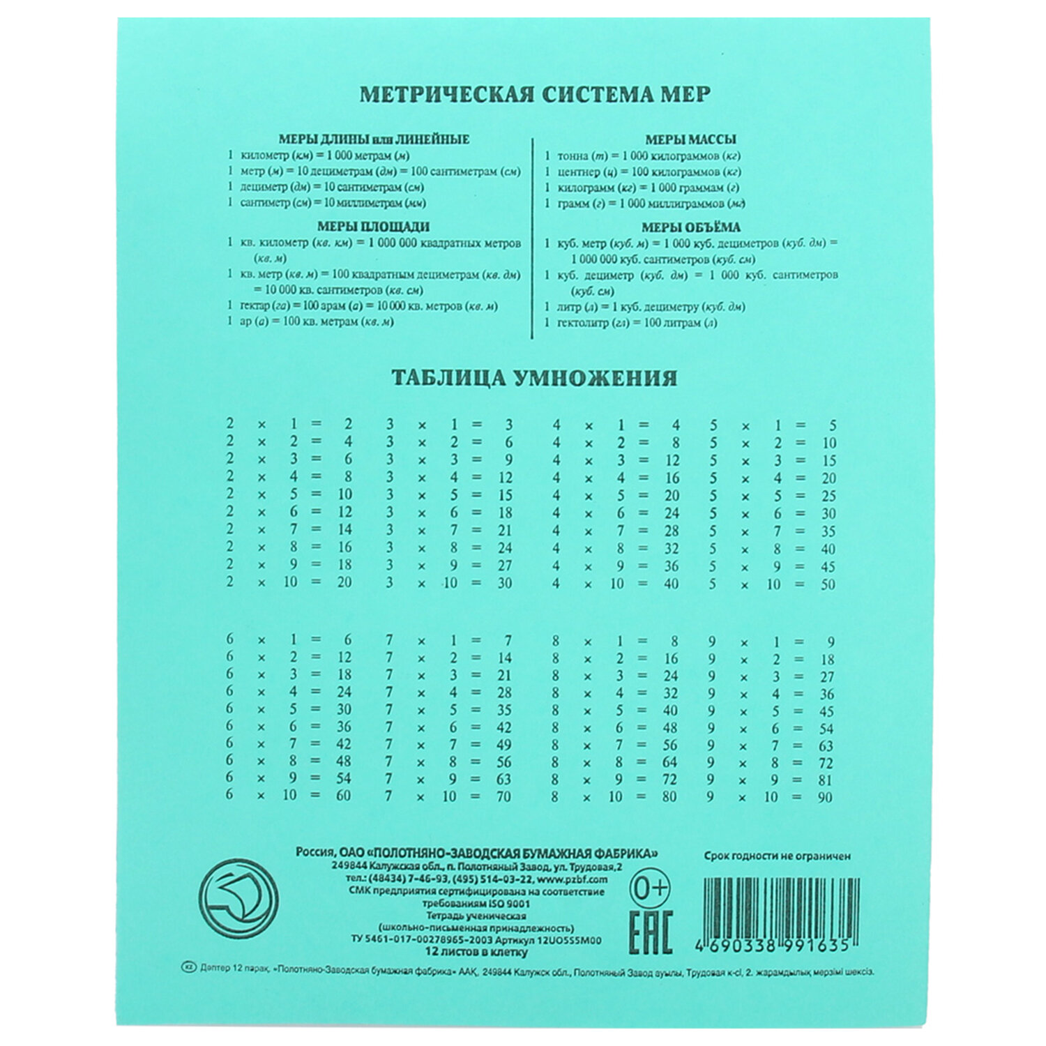 Тетрадь ЗЕЛЁНАЯ обложка 12л, клетка с полями, офсет, "ПЗБМ", 19995