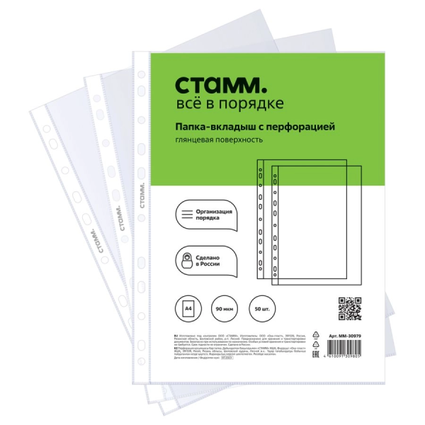 Папка-вкладыш с перфорацией (файл) СТАММ А4, 90мкм, глянцевая 50 шт.