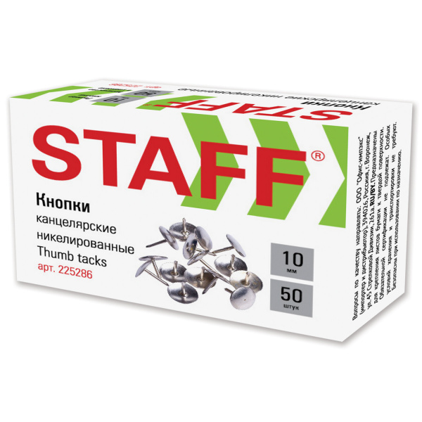 Кнопки канцелярские STAFF эконом, металл. никелированные, 10мм, 50 шт., в карт. коробке, 225286