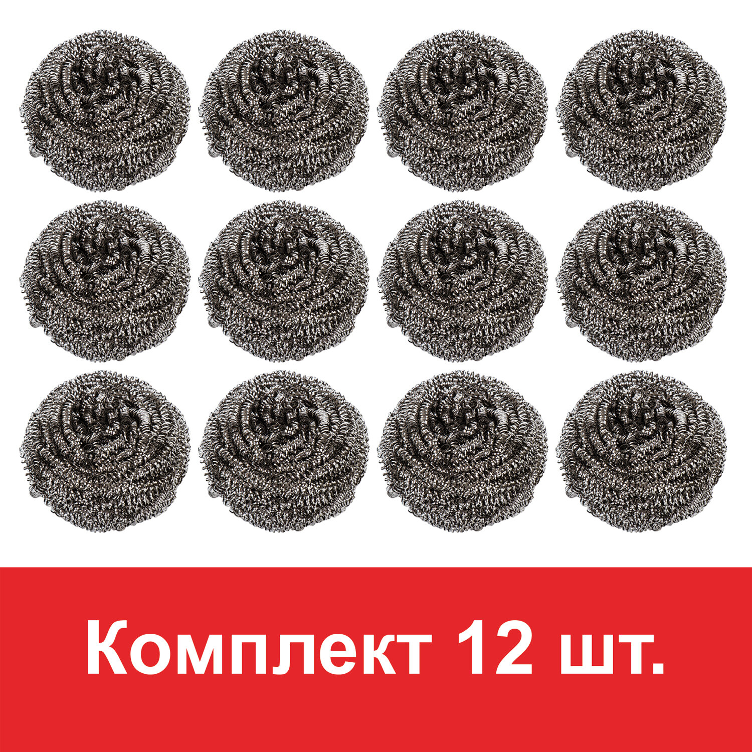Губки (мочалки) для посуды металлические LAIMA, КОМПЛЕКТ 12шт., спиральные по 15 г, 606658