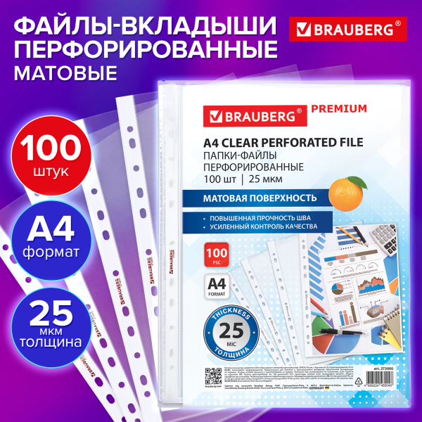 Папки-файлы перфорированные с антибликовой текстурой А4 BRAUBERG PIXEL, КОМПЛЕКТ 100 шт., 25 мкм, 27