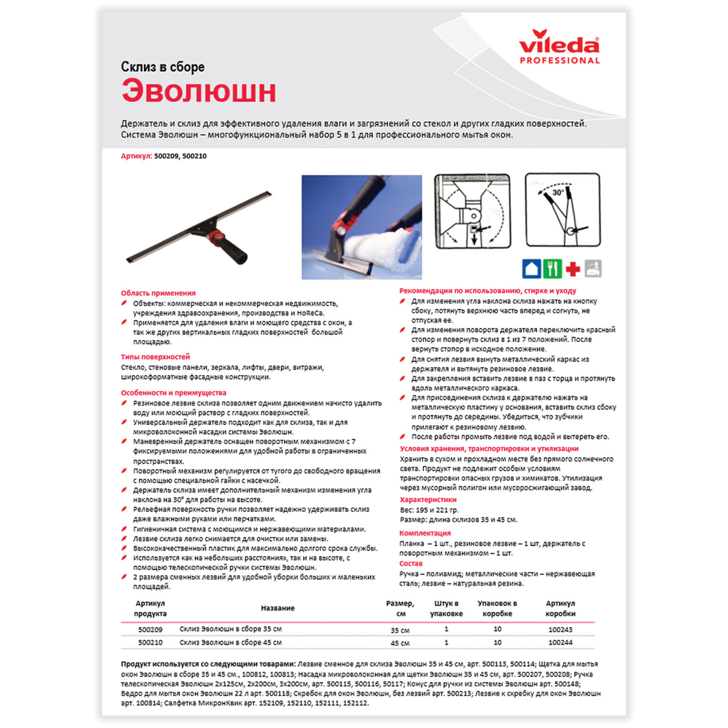 Стяжка для удаления жидкости со стекол VILEDA "Эволюшн", в сборе, ширина 35 см