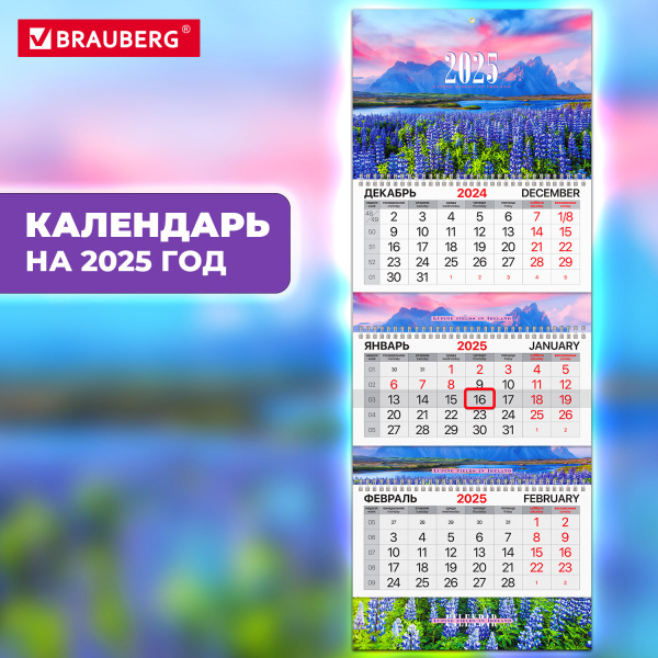 Календарь квартальный 2025г, 3 блока 3 гребня бегунок, мел.бум, BRAUBERG EXTRA, Люпины, 116145