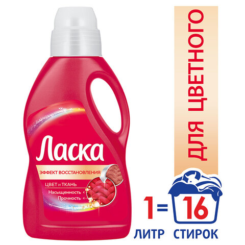 Гель для стирки 1л ЛАСКА "Для цветного", концентрат, ш/к 09468