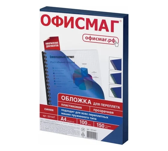 Обложки пластиковые для переплета, А4, КОМПЛЕКТ 100 шт., 200 мкм, прозрачные, ОФИСМАГ, 531448