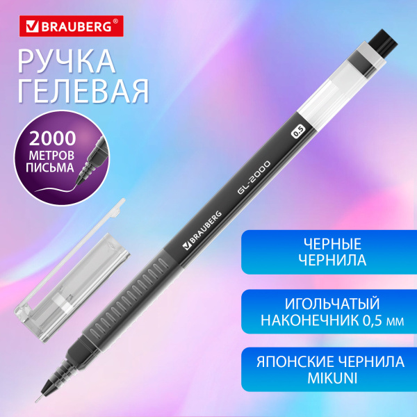 Ручка гелевая BRAUBERG GL-2000, ЧЕРНАЯ, японские чернила, длина письма 2000 метров, 0,35 мм, 144217 Ручка гелевая BRAUBERG GL-2000, ЧЕРНАЯ, японские чернила, длина письма 2000 метров, 0,35 мм, 144217