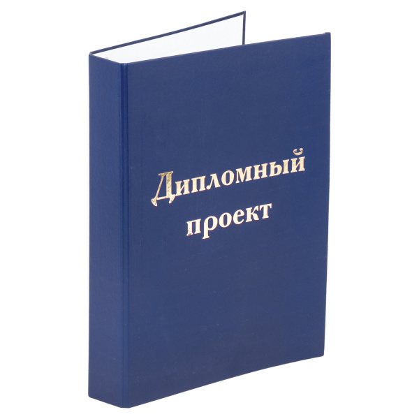 Папка-обложка для дипломного проекта STAFF А4 215*305мм, фольга, 3 отв. под дырокол, шнур, Синяя Папка-обложка для дипломного проекта STAFF А4 215*305мм, фольга, 3 отв. под дырокол, шнур, Синяя