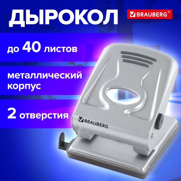 Дырокол BRAUBERG металлический большой, на 40 листов, серебристый, 224342