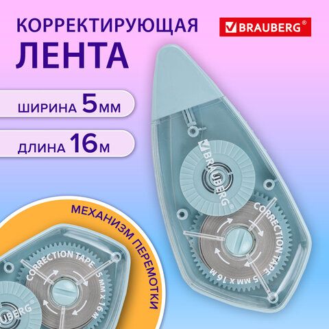 Корректирующая лента BRAUBERG REWIND, 5 мм х 16 м, механизм перемотки, корпус зеленый, блистер, 2724
