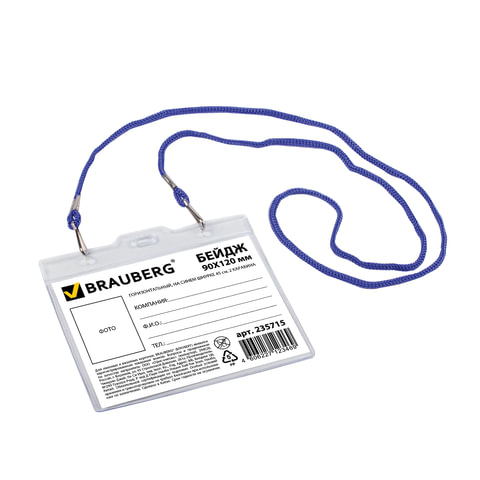 Бейдж BRAUBERG 90х120мм, горизонтальный, на синем шнурке 45 см, 2 карабина
