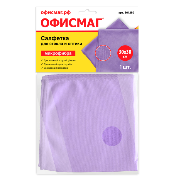 Салфетка из МИКРОФИБРЫ для стекла и оптики 30х30 см, фиолетовая, 250 г/м2, ОФИСМАГ, 601260