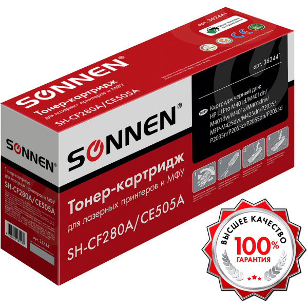 Картридж лазерный SONNEN (SH-CF280A/CE505A) для HP LJ M401/425/P2035/2055, ВЫСШЕЕ КАЧЕСТВО