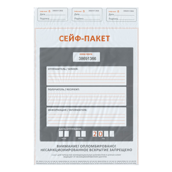 Конверты "Сейф-пакет" полиэтиленовые, для формата А4, до 500л., 296*400 мм, инд.№