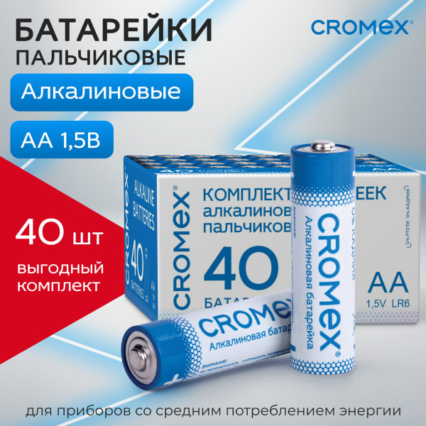 Батарейки алкалиновые "пальчиковые" CROMEX Alkaline, АА (LR6, 15А), блистер
