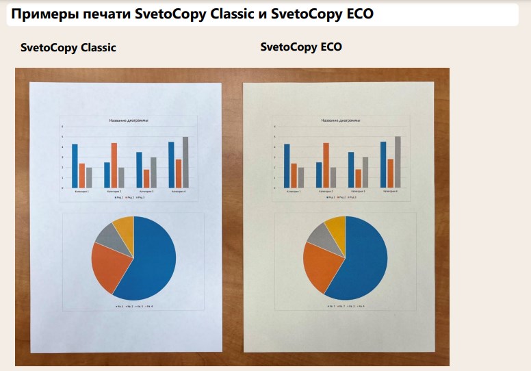 svetocopy_eco_primery.jpg